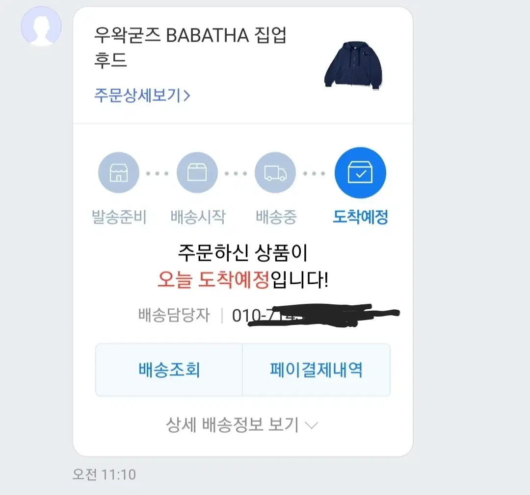 [M] 우왁굳즈 BABATHA 집업후드 바바따